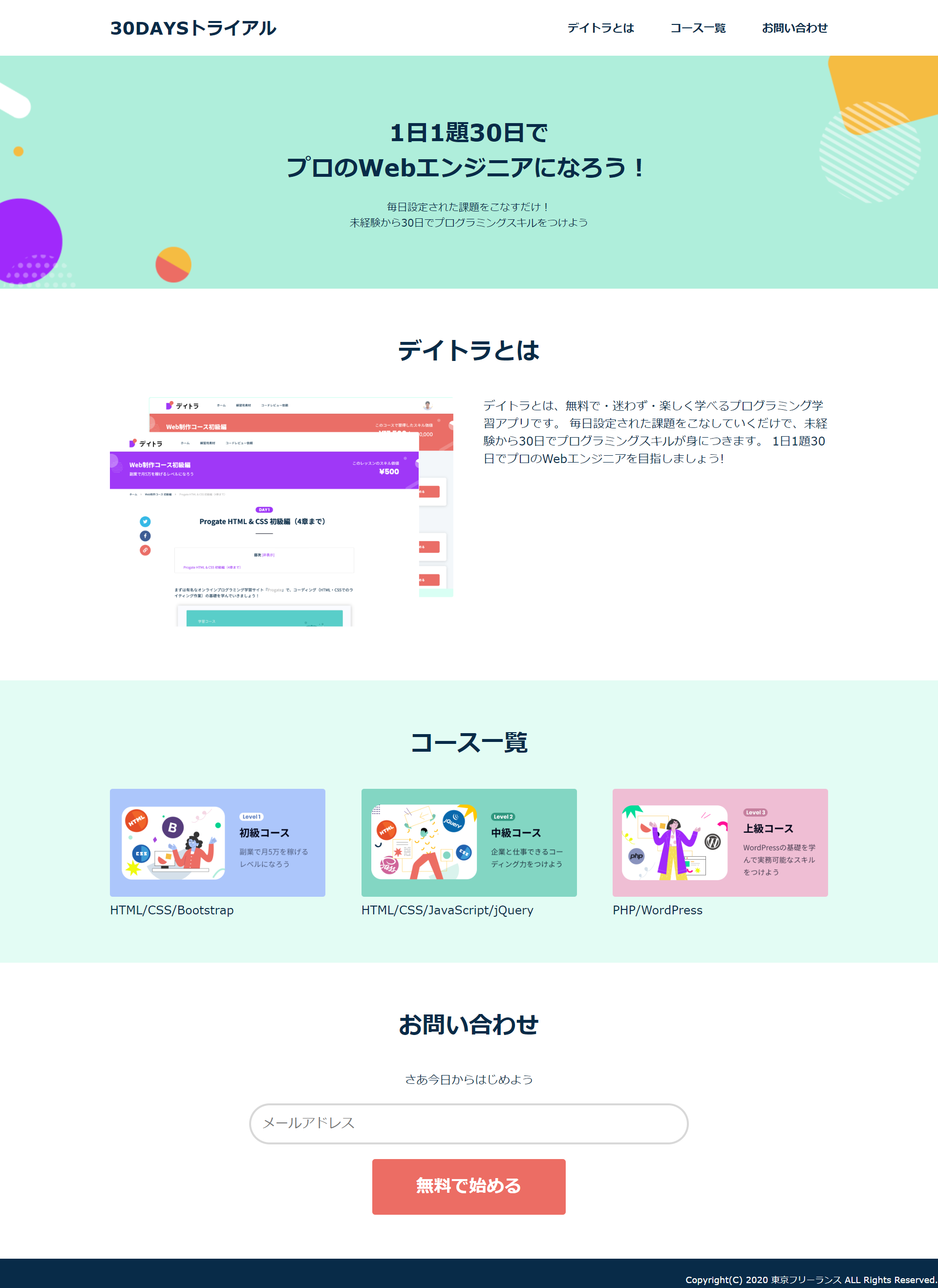 デイトラ簡易版